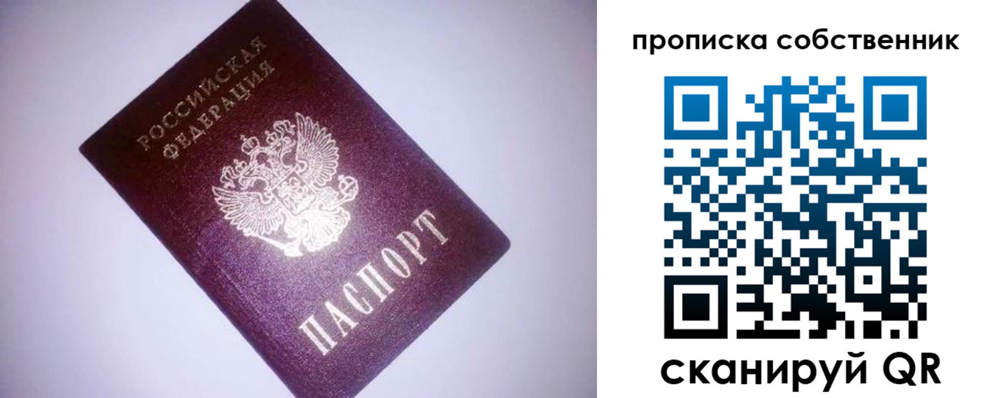 прописка от собственника в Моздоке