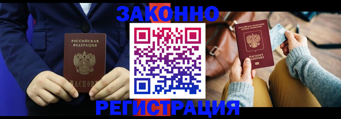 временная регистрация купить в Моздоке