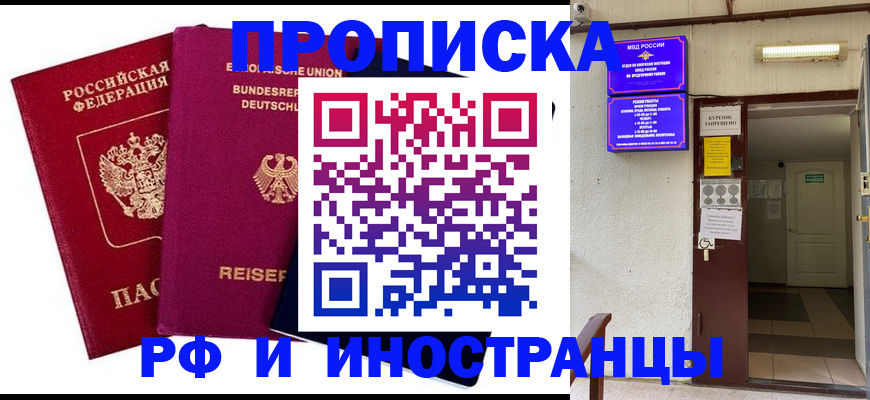 прописка для школы в Моздоке